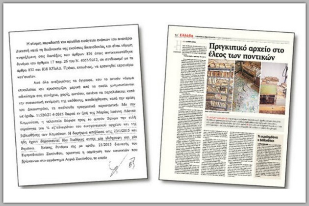 Σκιές και ευτράπελα γύρω από το πριγκιπικό αρχείο