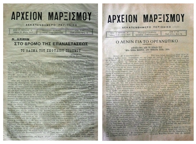 Στα χνάρια ενός ιστοριογραφικά αόρατου ρεύματος