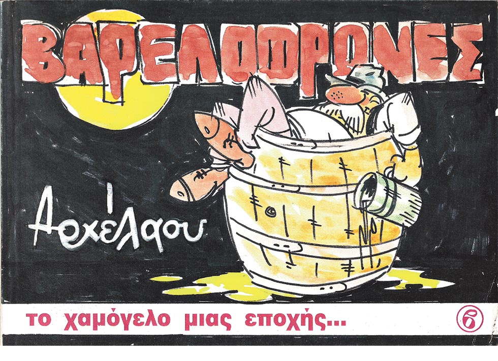 25 χρόνια χωρίς τον Αρχέλαο