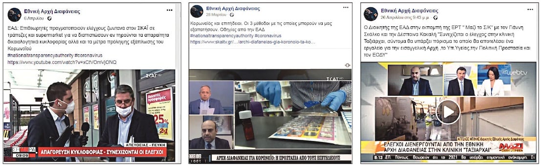 Ενας… governor στην Εθνική Αρχή Διαφάνειας