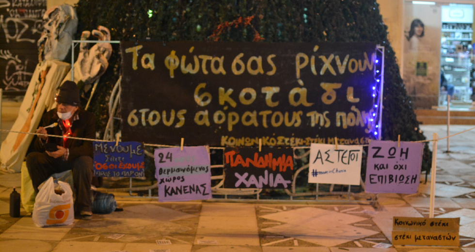 Χανιά: ΜΑΤ «διέλυσαν» καλλιτεχνικό δρώμενο για τους άστεγους