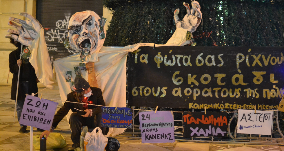 Χανιά: ΜΑΤ «διέλυσαν» καλλιτεχνικό δρώμενο για τους άστεγους