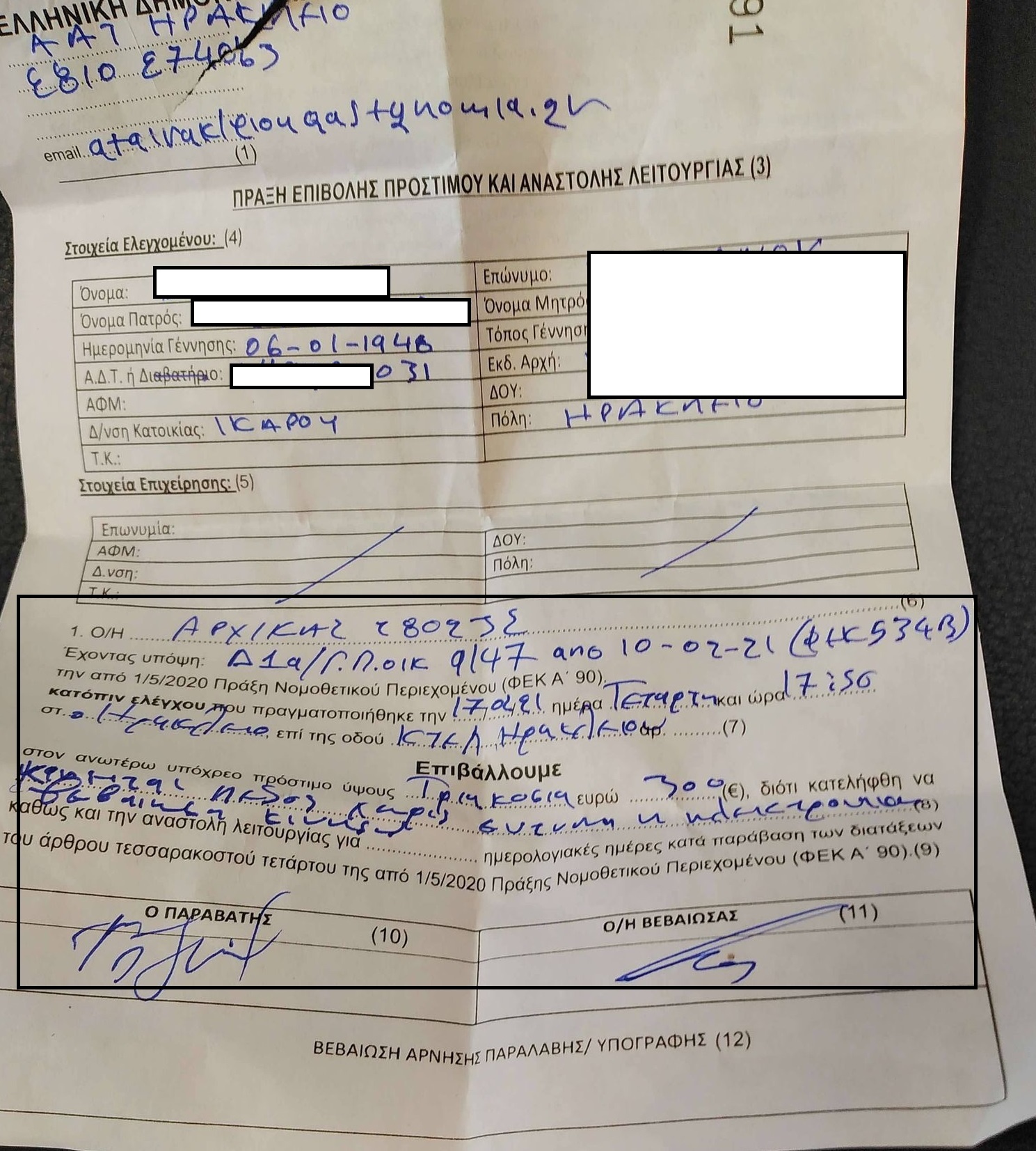 Ηράκλειο: Πρόστιμο σε άστεγο εν μέσω κακοκαιρίας