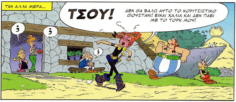 Τόπο στα νιάτα