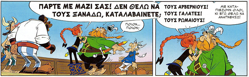 Τόπο στα νιάτα