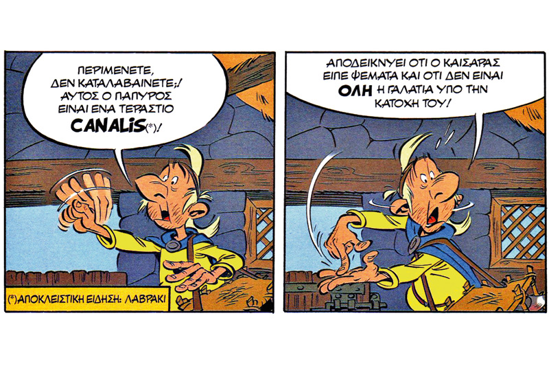 Ο Αστερίξ υπέρ της διαφάνειας