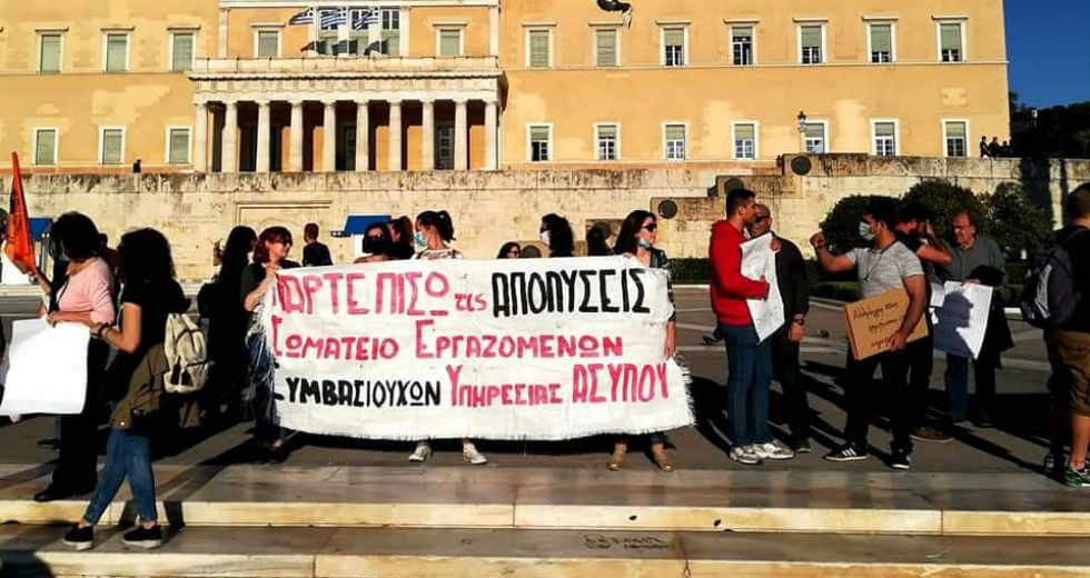 Διαμαρτυρία των απεργών συμβασιούχων της υπηρεσίας Ασύλου