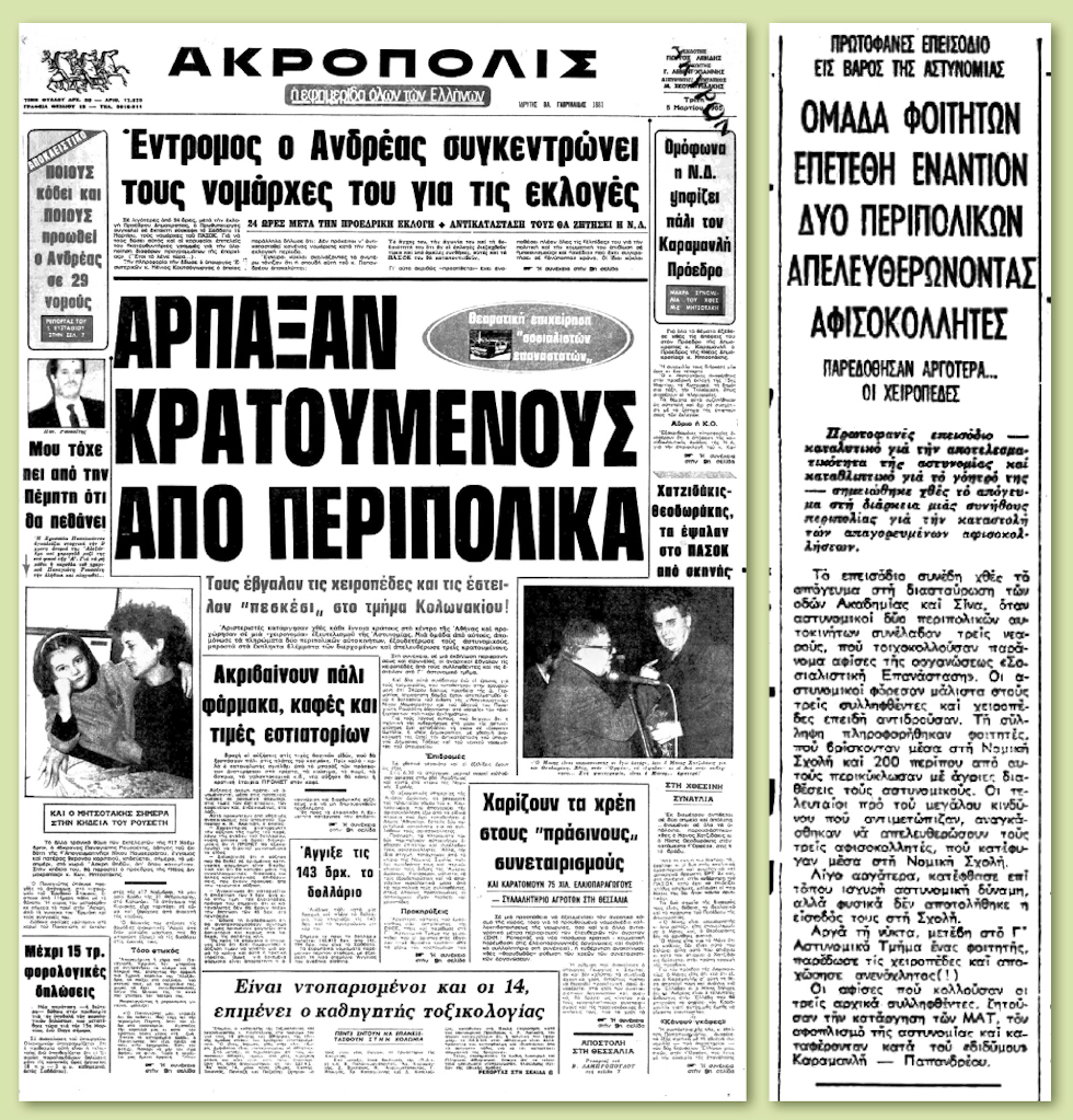 Ο Βαγγέλης και το άσυλο