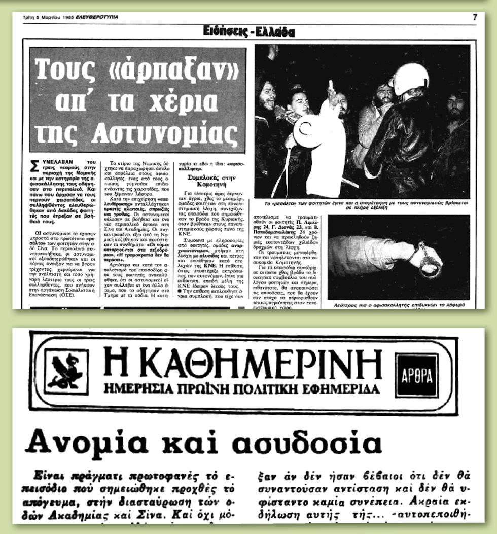 Ο Βαγγέλης και το άσυλο