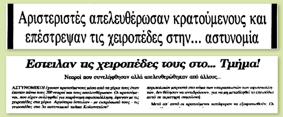 Ο Βαγγέλης και το άσυλο