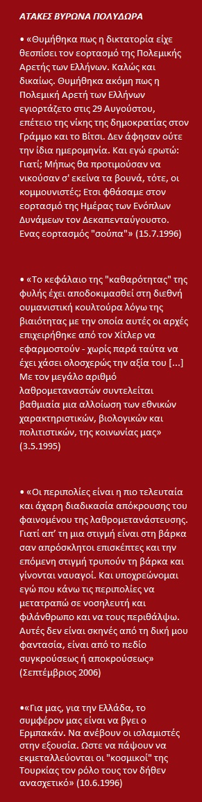 Ένας «πραίτορας» για το Εθνικό Συμβούλιο Ραδιοτηλεόρασης;