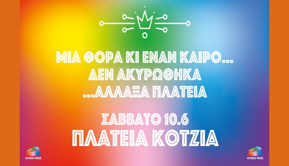 Athens Pride 2023: Μια φορά και έναν καιρό, ένα πολύχρωμο παραμύθι