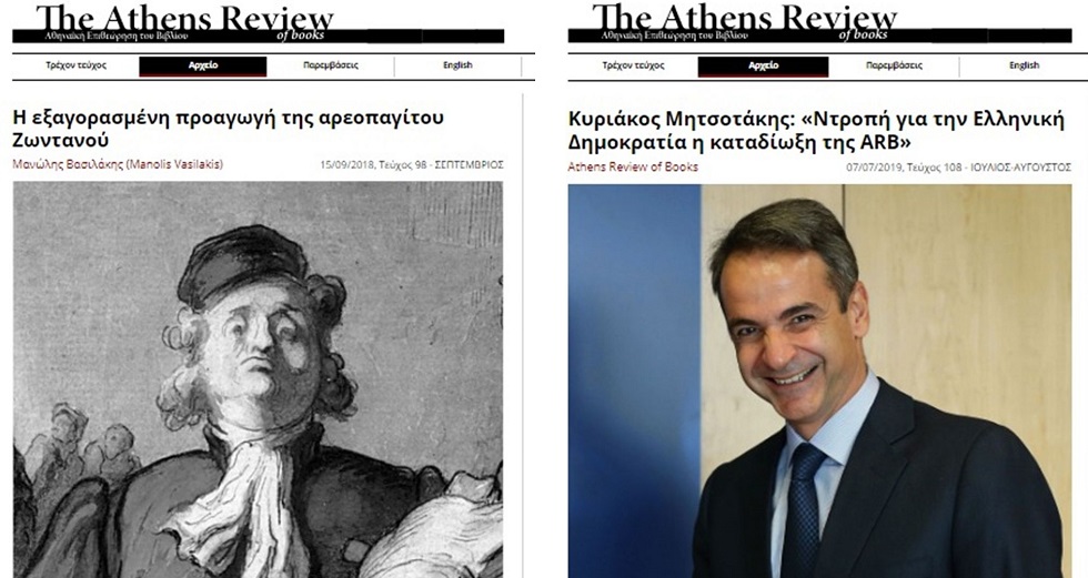 Ο «άγνωστος πόλεμος» για τον Αρειο Πάγο