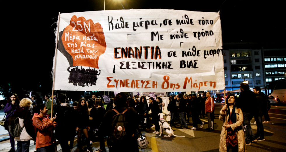 Συγκέντρωση και πορεία για την εξάλειψη της βίας εις βάρος των γυναικών