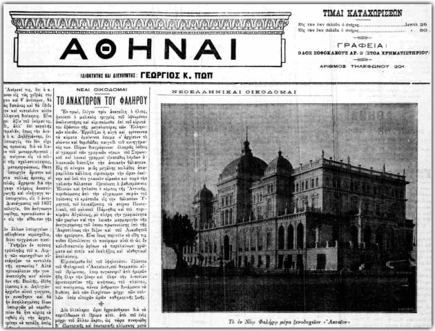 Διακοπές στο κοσμοπολίτικο Φάληρο