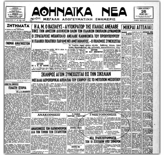 Οι Αθηναίοι διαδηλώνουν κατά της κατοχής των Βουλγάρων