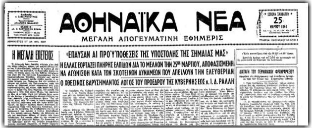 Εκδοχές του «νέου 1821»