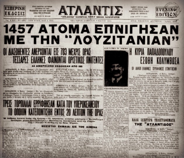 Ο τορπιλισμός του «Λουζιτάνια»: Οι ΗΠΑ μπαίνουν στον πόλεμο