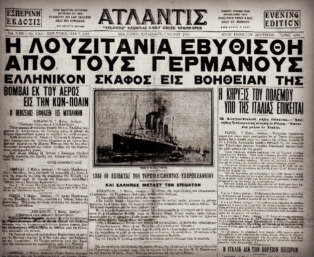 Ο τορπιλισμός του «Λουζιτάνια»: Οι ΗΠΑ μπαίνουν στον πόλεμο