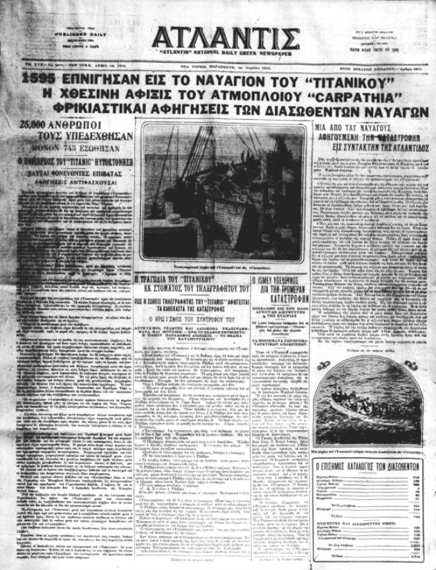 Τέσσερις Ελληνες μετανάστες δεν έφτασαν ποτέ στην Αμερική
