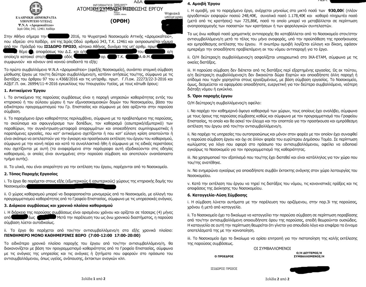«Ασφαιρη τουφεκιά» οι συμβάσεις έργου