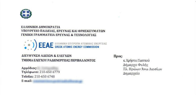 «Πολλαπλά εκτεθειμένος ο δήμαρχος Φυλής»