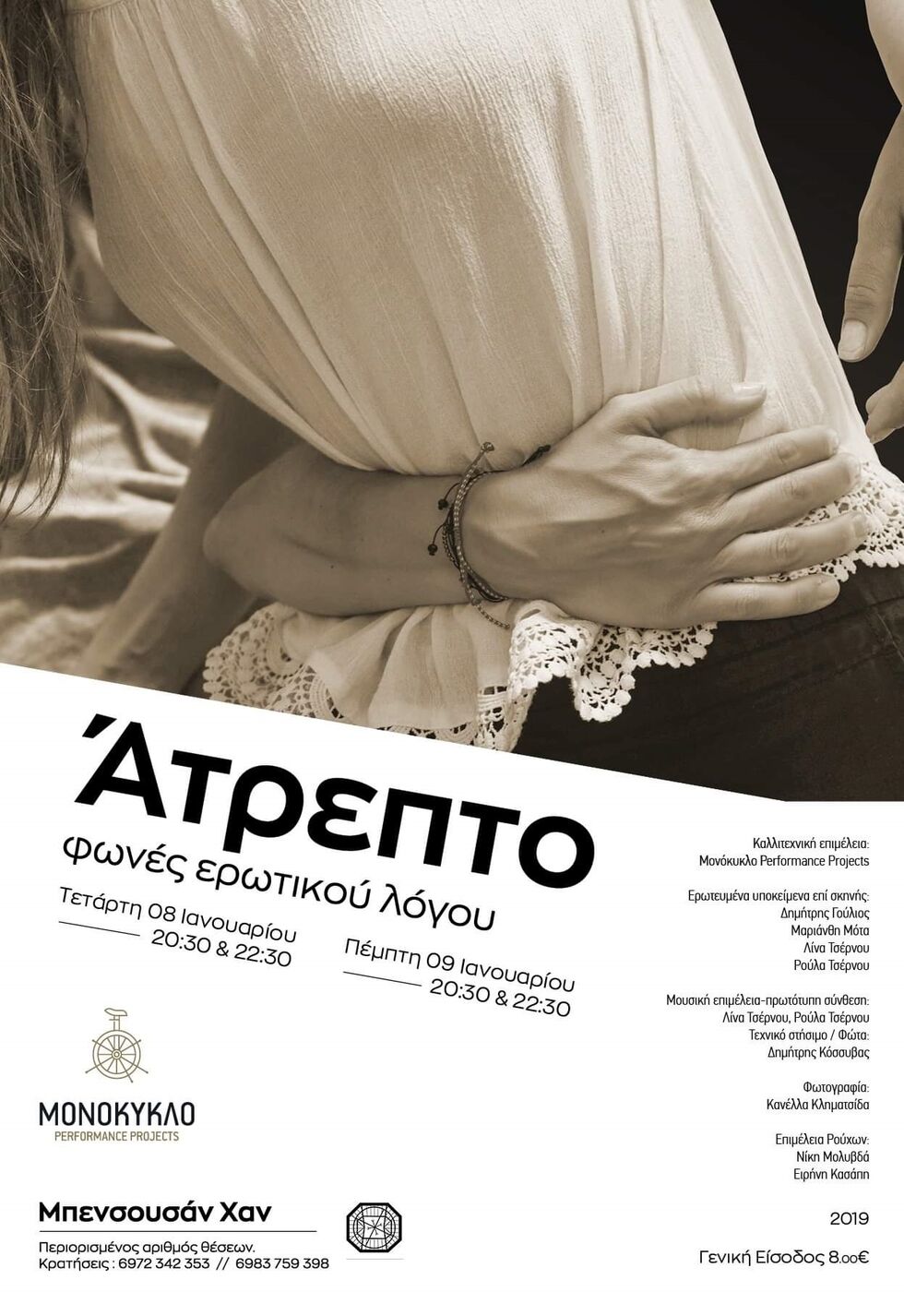Ακροβατικά με φόντο τον έρωτα
