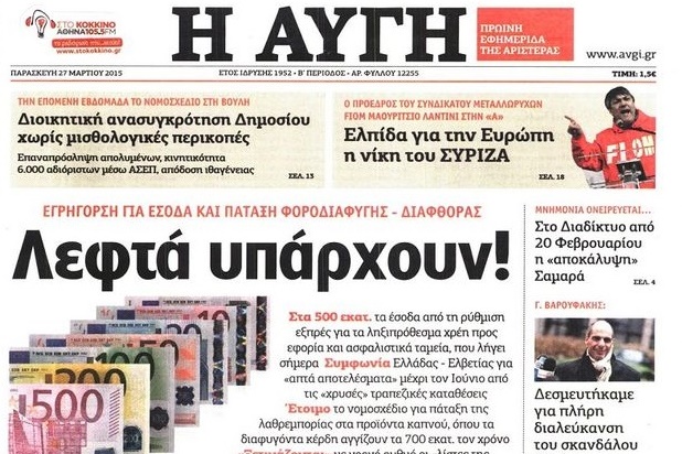 Ευτυχώς, που φύτεψαν… ευρωπουλιές!
