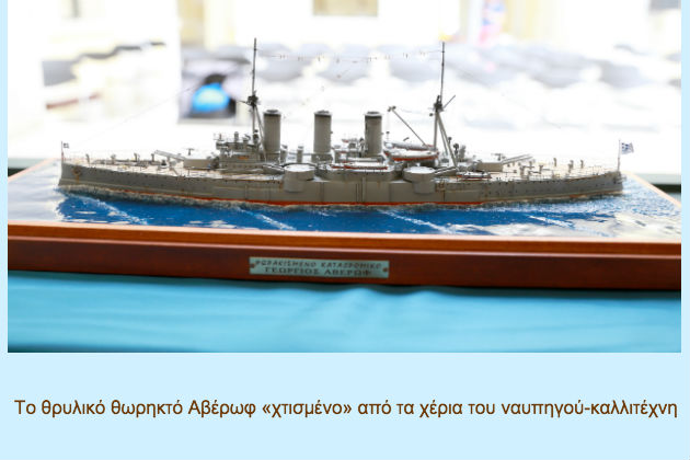 Ο λιλιπούτειος στόλος