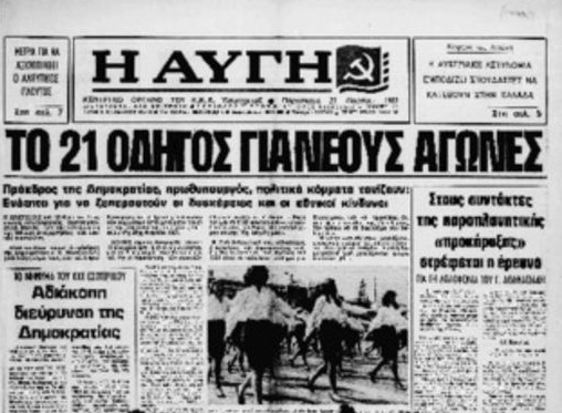 Η Αριστερά και η 25η Μαρτίου