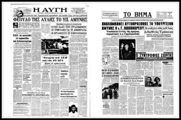Από τη «δημοκρατική παρένθεση» στην Αποστασία