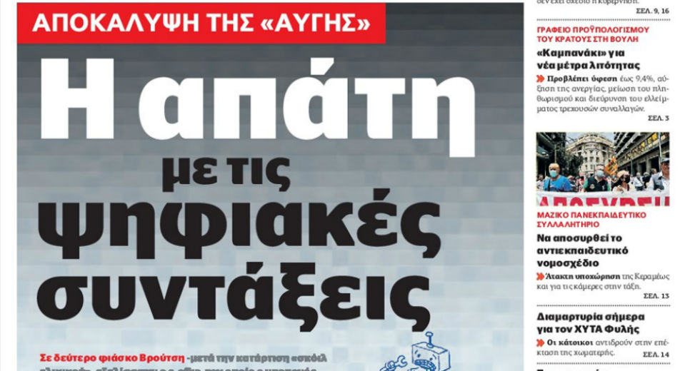 Δεν απαντά επί της ουσίας στην «απάτη με τις ψηφιακές συντάξεις» ο Βρούτσης