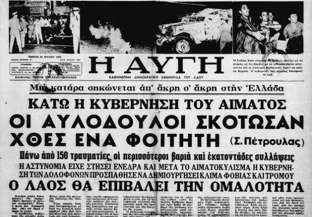Από τη «δημοκρατική παρένθεση» στην Αποστασία