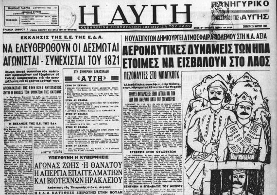 Η Αριστερά και η 25η Μαρτίου