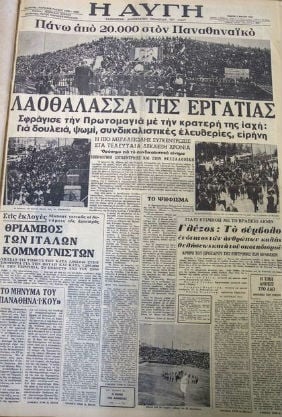 Η άνοιξη του συνδικαλιστικού κινήματος