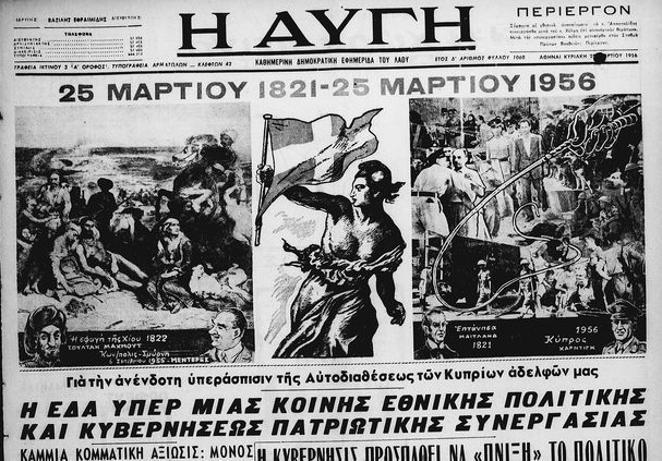 Η Αριστερά και η 25η Μαρτίου