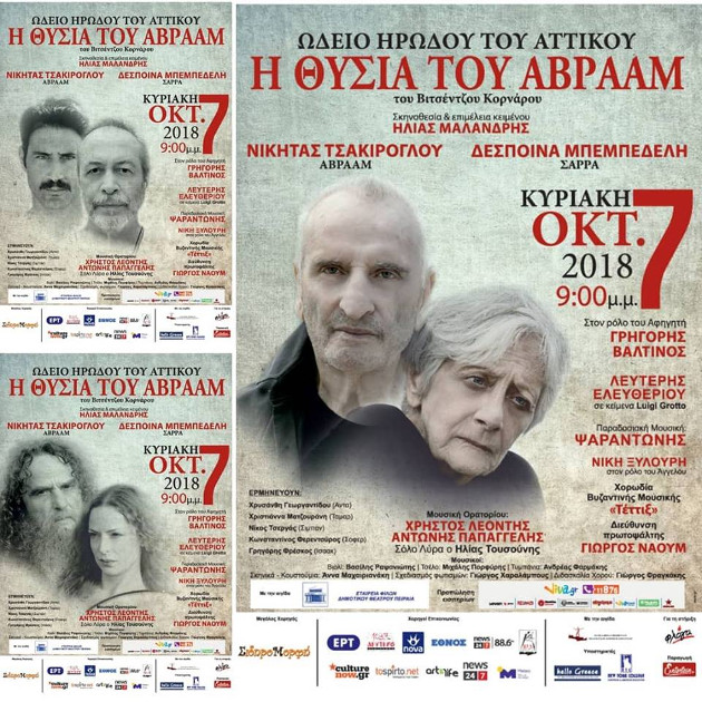 Το αριστούργημα της κρητικής λογοτεχνίας στο Ηρώδειο