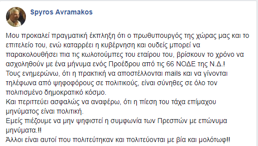 Εισαγγελέας για το νεοδημοκρατικό «κάρφωμα» βουλευτών