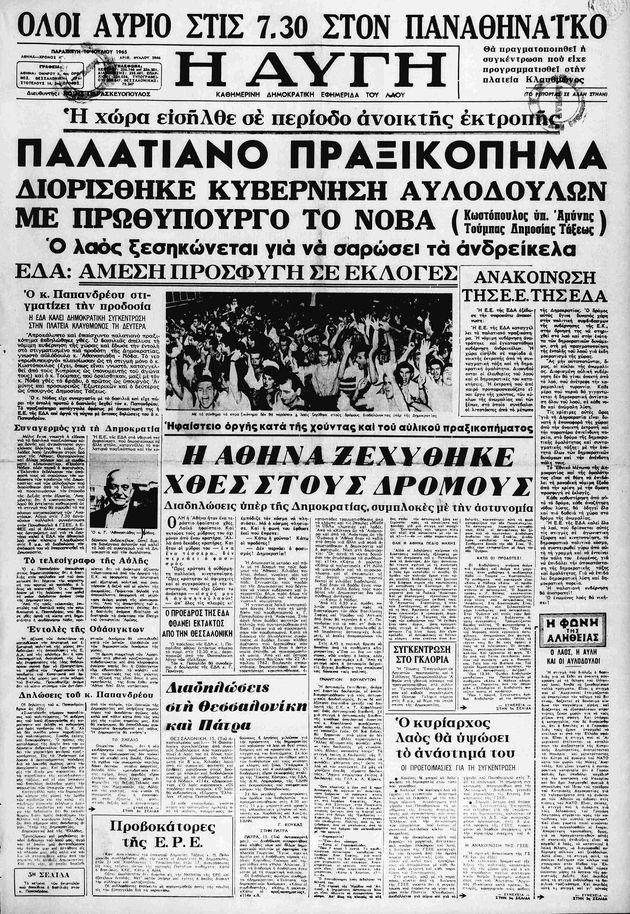 Το βασιλικό πραξικόπημα του 1965