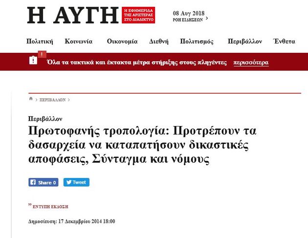 Oι… φύλακες των αυθαιρέτων ζητάνε και τα ρέστα