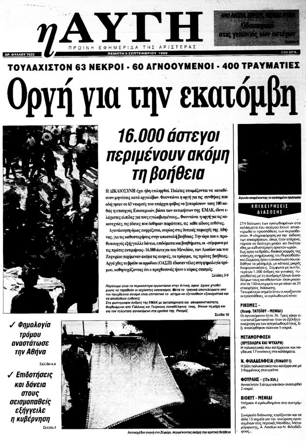 Από τη συναίνεση στο «ρινγκ» της πολιτικής εξόντωσης