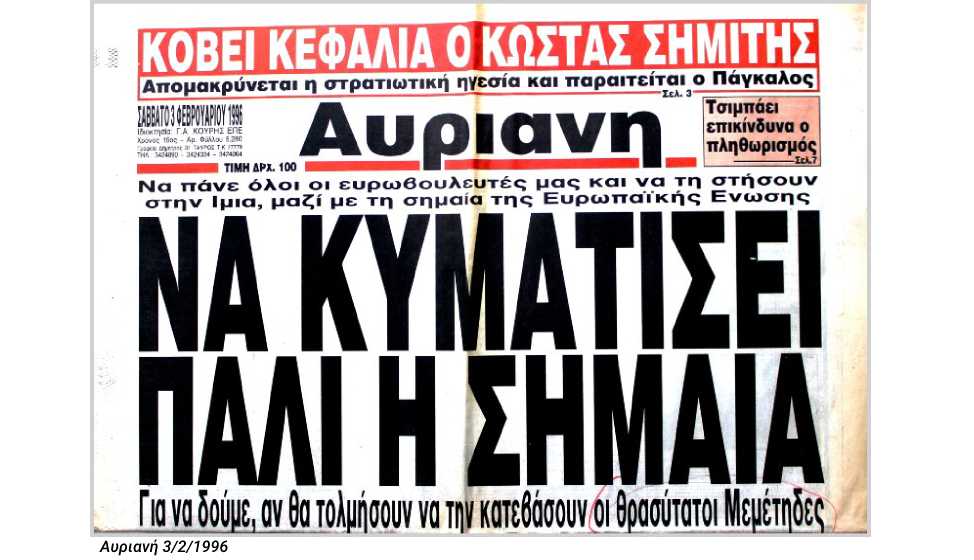 Το γκρίζο «έπος» των βραχονησίδων