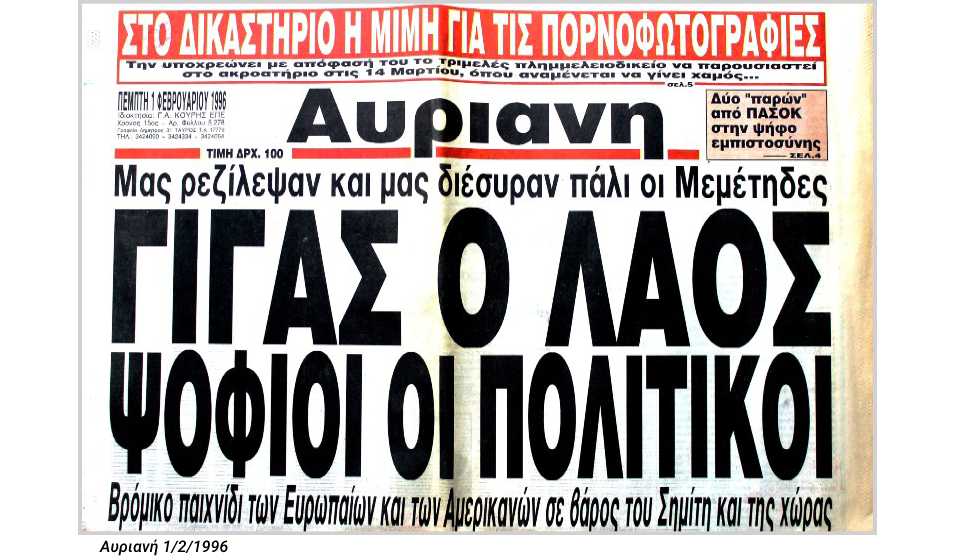 Το γκρίζο «έπος» των βραχονησίδων