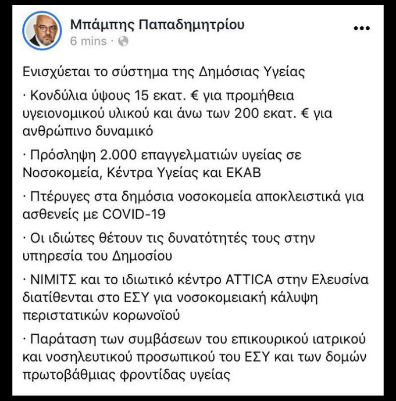 Θυμάστε πώς μας χλεύαζε και μας κορόιδευε όλους ο Μπάμπης Παπαδημητρίου;