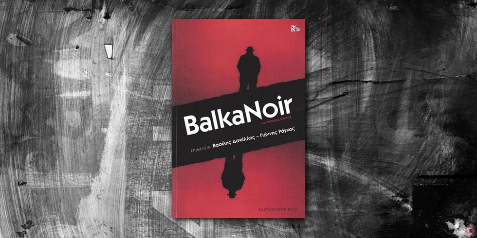 Η βαλκανική φλόγα του Σέρσεν