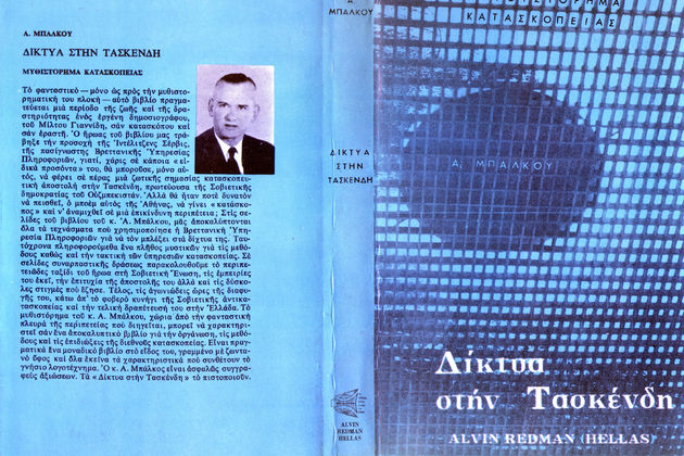Από τον Μπάλκο στον Πανούση