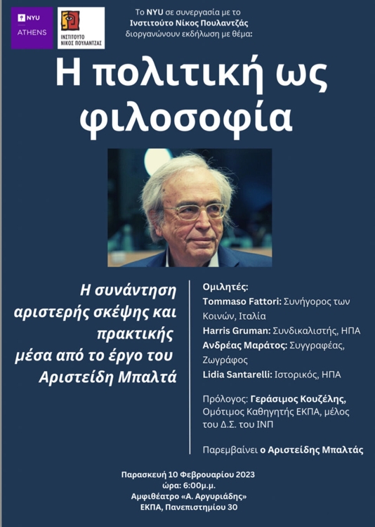 «Η πολιτική ως φιλοσοφία» στο έργο του Αριστείδη Μπαλτά