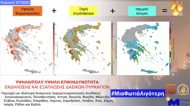 Στο πορτοκαλί για πυρκαγιές σήμερα και αύριο ανατολική και νότια Ελλάδα