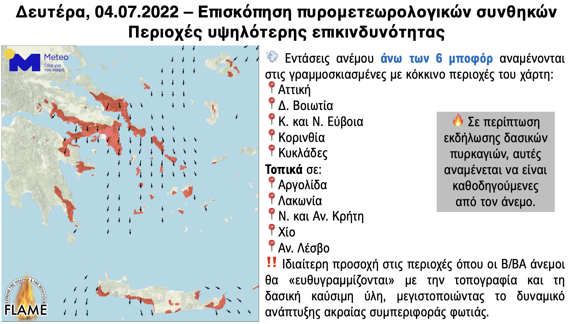 Ο πύρινος εφιάλτης επέστρεψε στην Ηλεία
