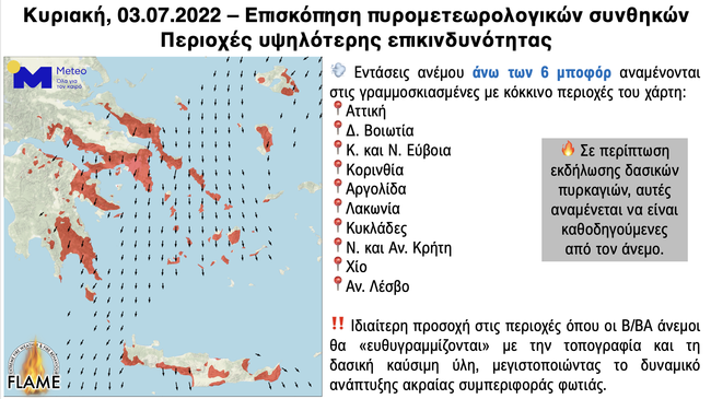 Στο πορτοκαλί για πυρκαγιές σήμερα και αύριο ανατολική και νότια Ελλάδα